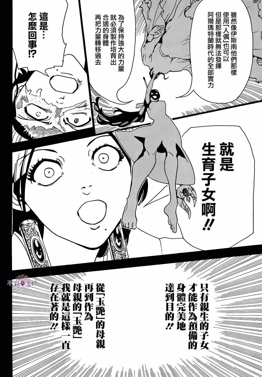 魔笛MAGI - 第306話 - 3