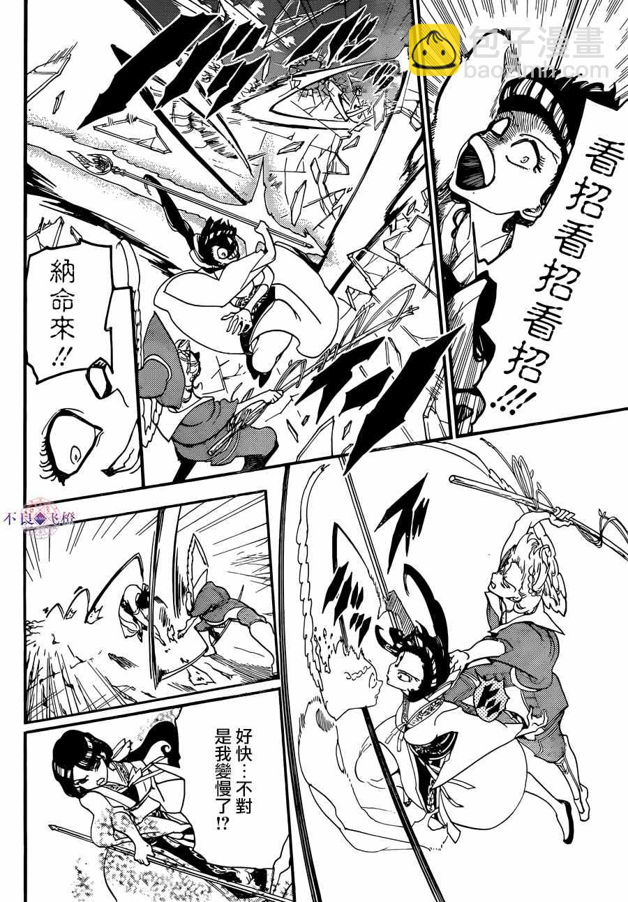 魔笛MAGI - 第308話 - 1