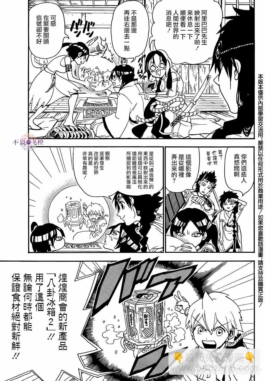 魔笛MAGI - 第308話 - 3
