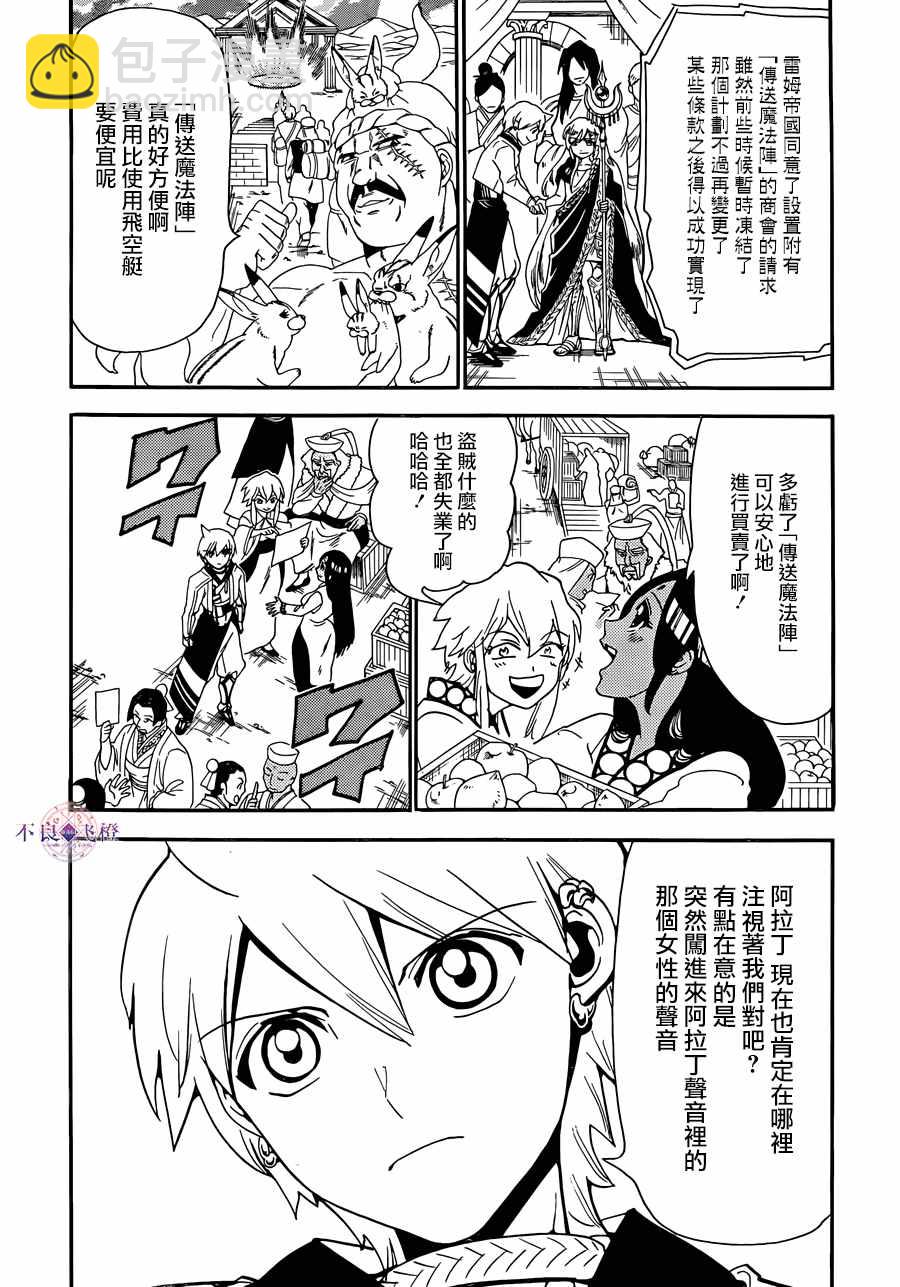 魔笛MAGI - 第308話 - 2