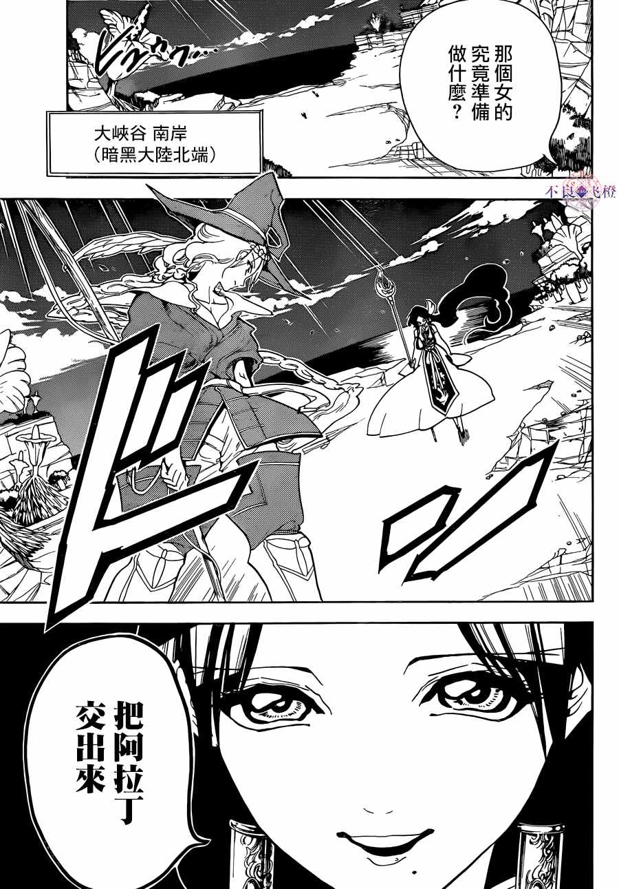 魔笛MAGI - 第308話 - 3