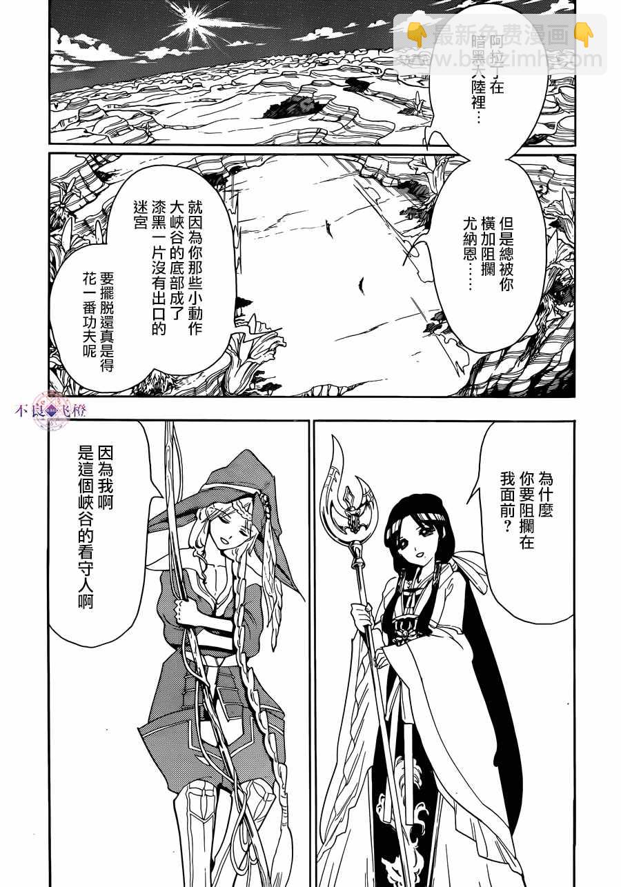 魔笛MAGI - 第308话 - 4