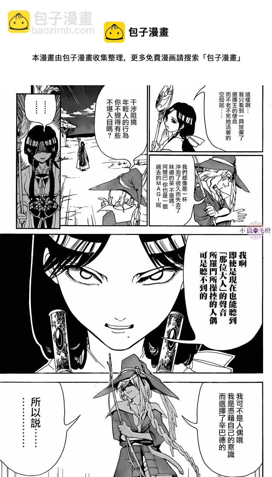 魔笛MAGI - 第308话 - 1