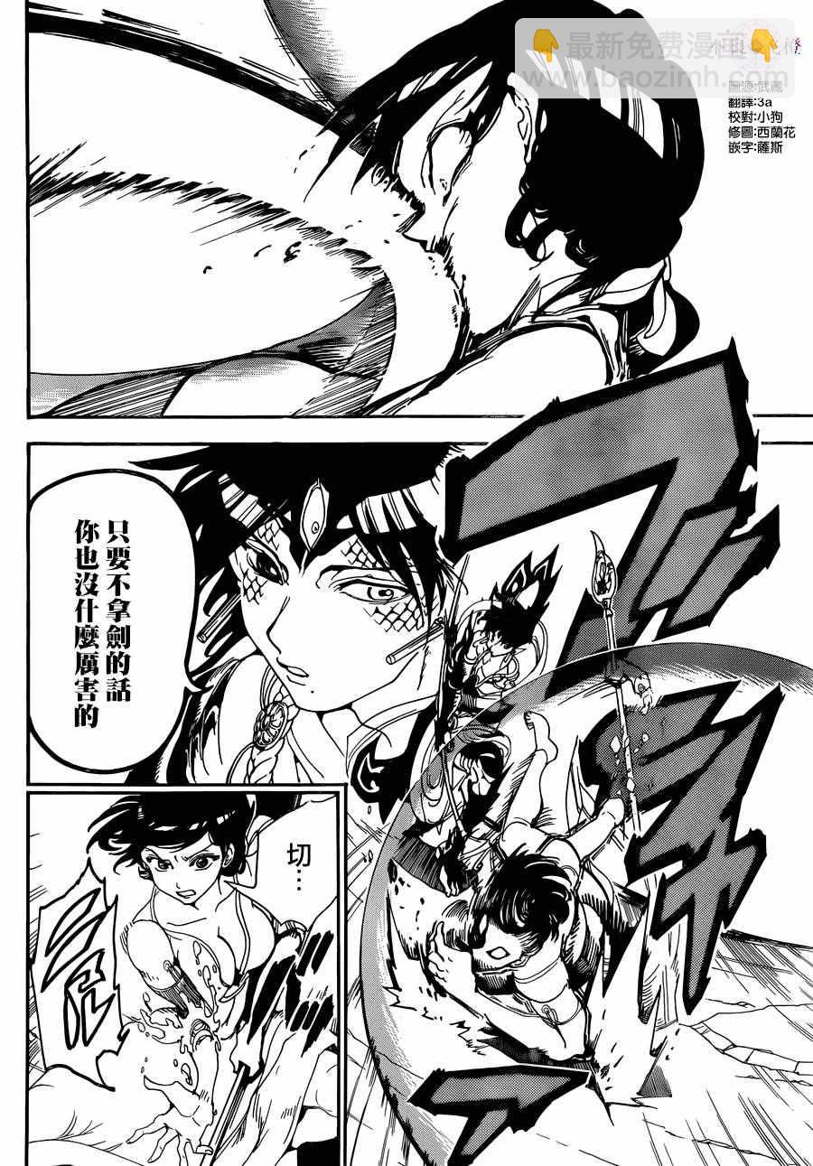 魔笛MAGI - 第310話 - 4
