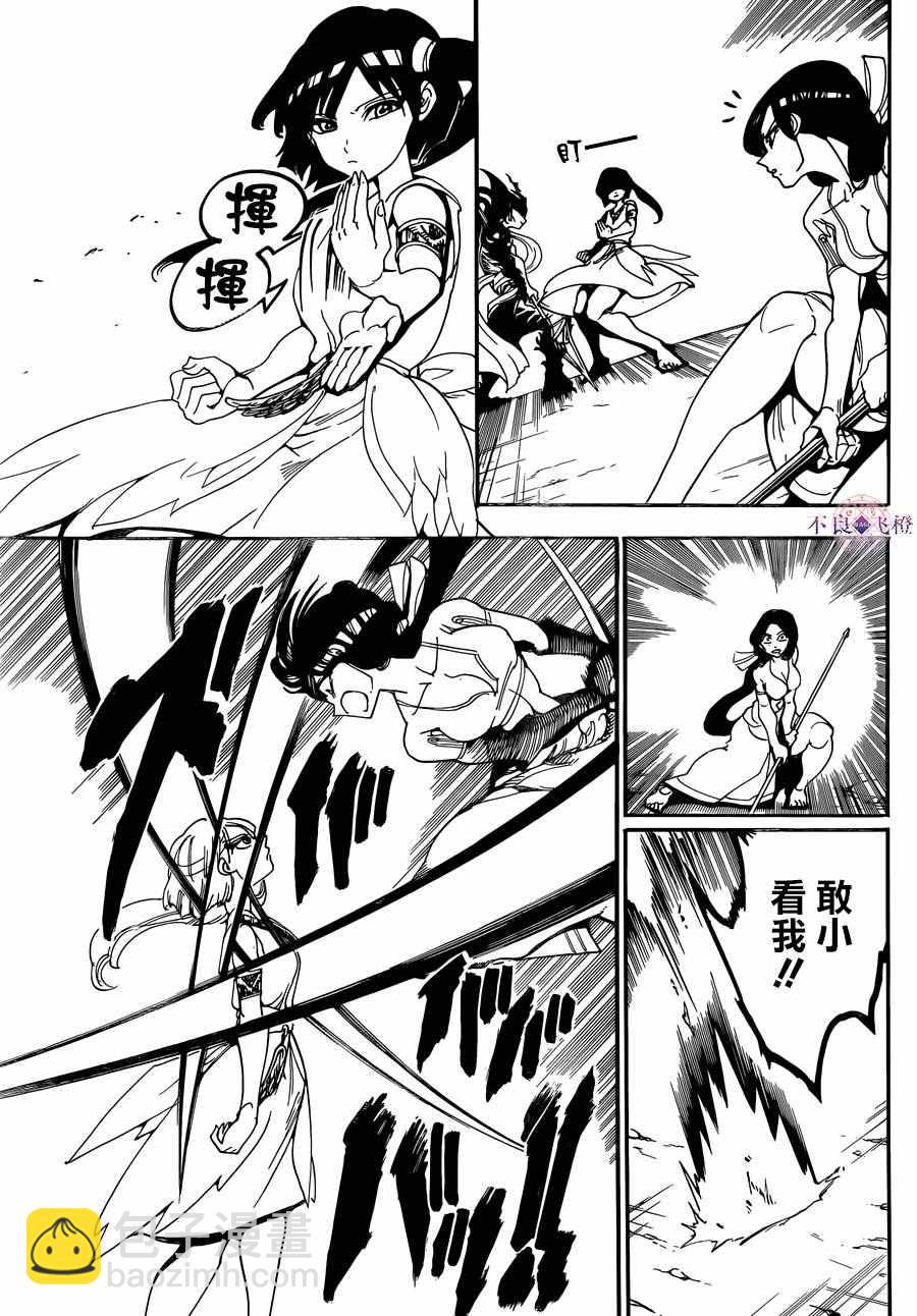 魔笛MAGI - 第310話 - 1