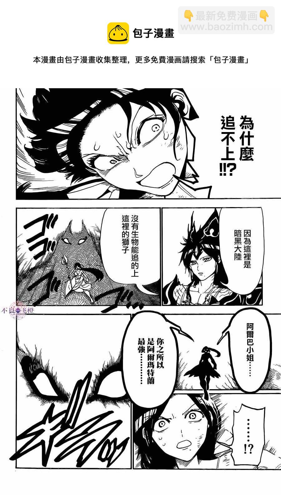 魔笛MAGI - 第310話 - 4