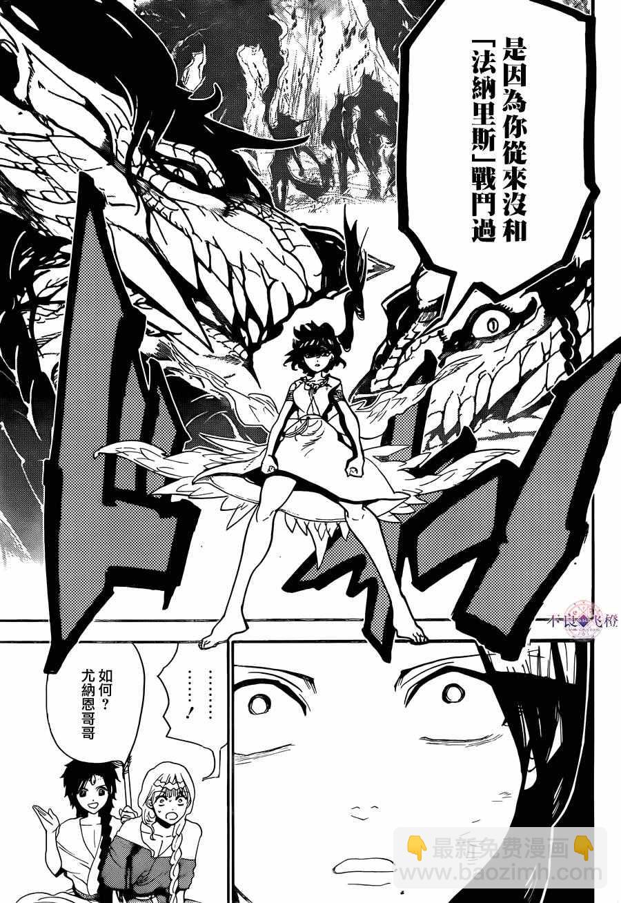 魔笛MAGI - 第310話 - 1