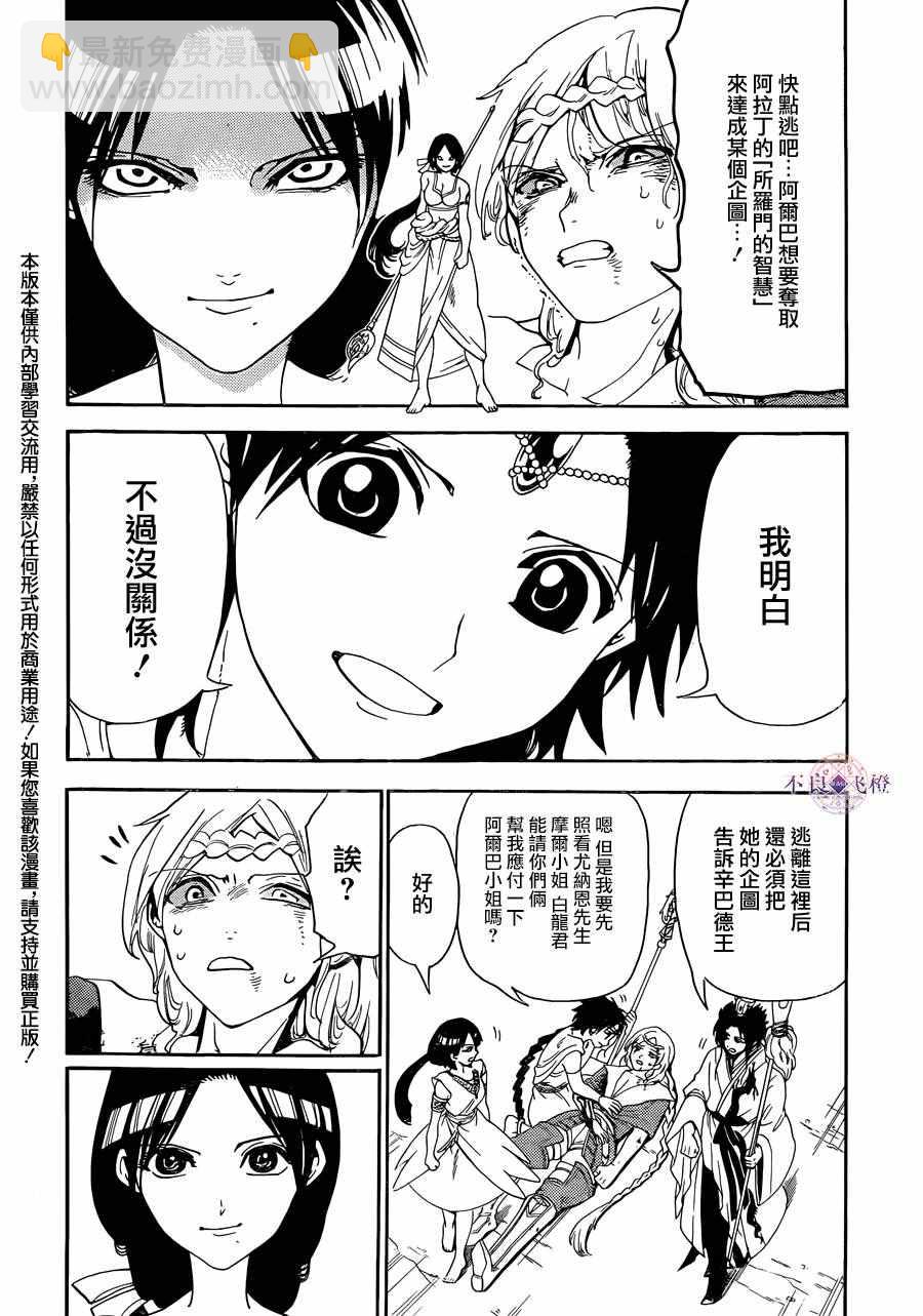 魔笛MAGI - 第310話 - 2