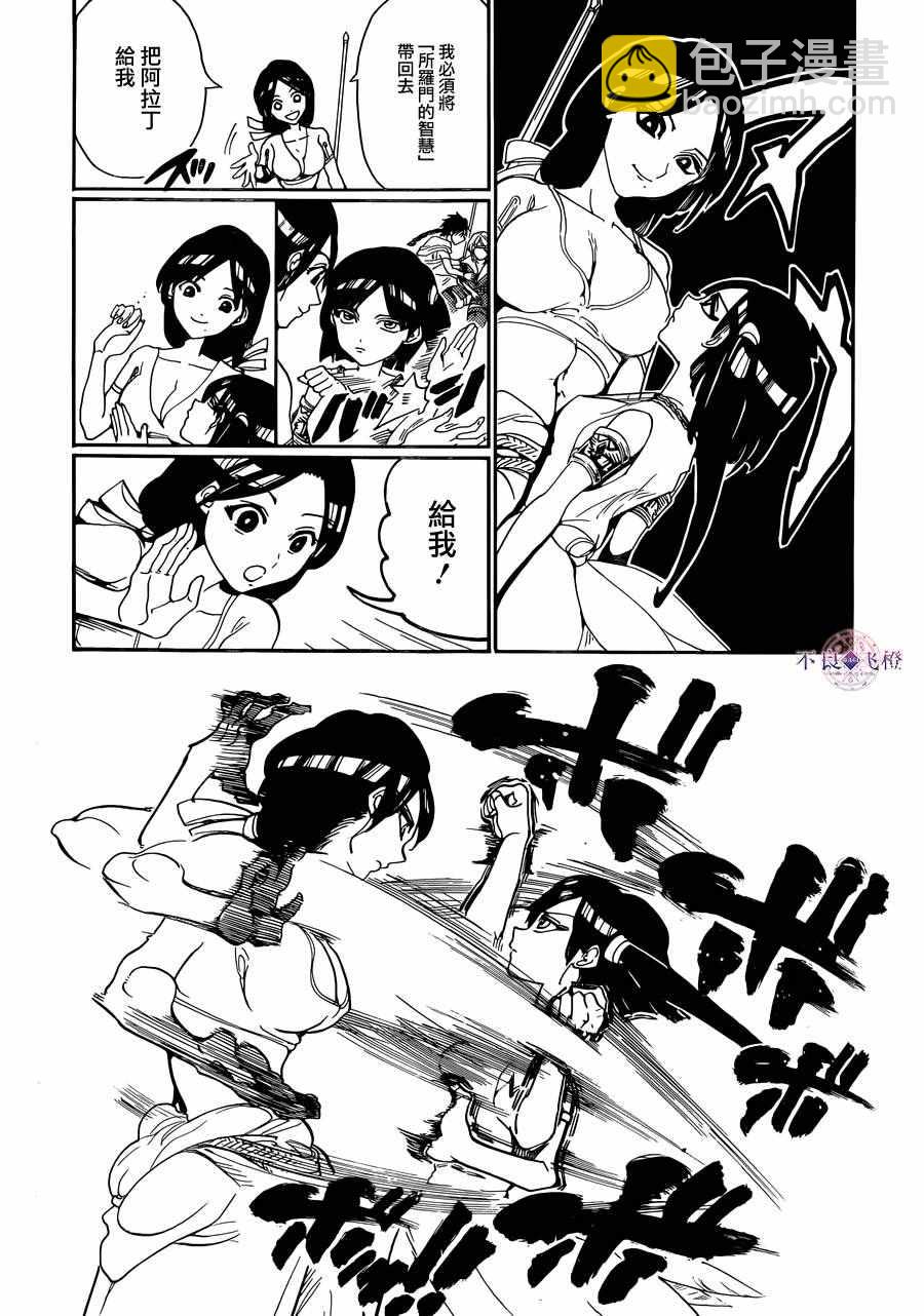 魔笛MAGI - 第310話 - 4