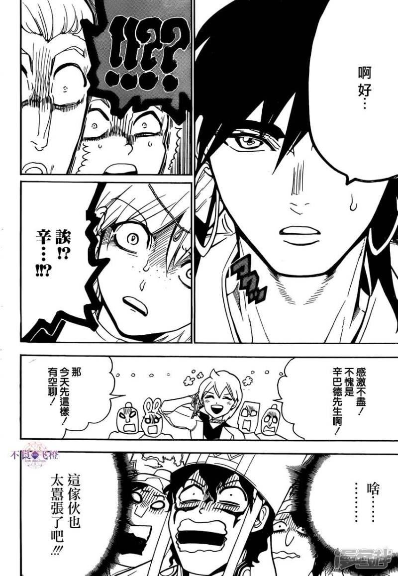 魔笛MAGI - 第291話 直接交涉 - 4