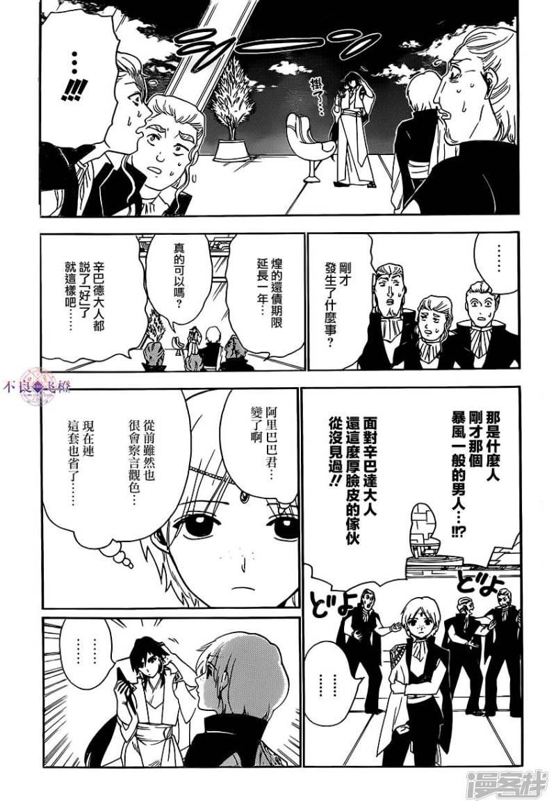 魔笛MAGI - 第291話 直接交涉 - 1