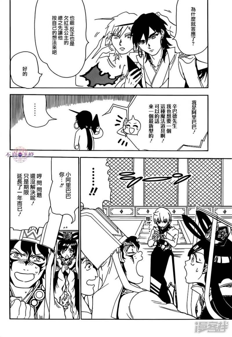 魔笛MAGI - 第291話 直接交涉 - 2