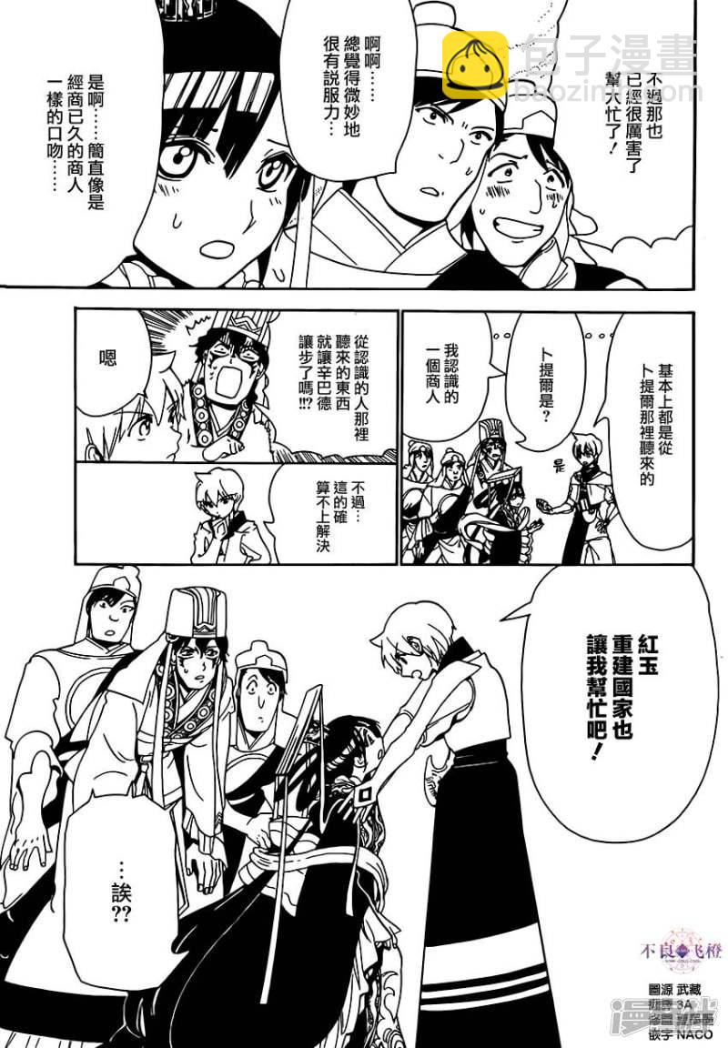 魔笛MAGI - 第291話 直接交涉 - 3