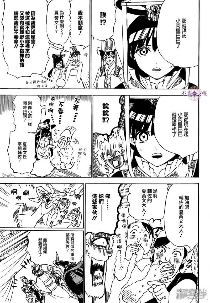 魔笛MAGI - 第291話 直接交涉 - 1