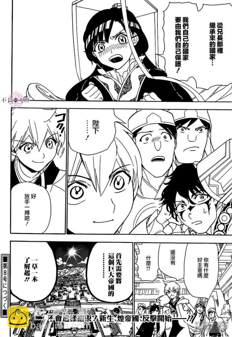 魔笛MAGI - 第291話 直接交涉 - 2