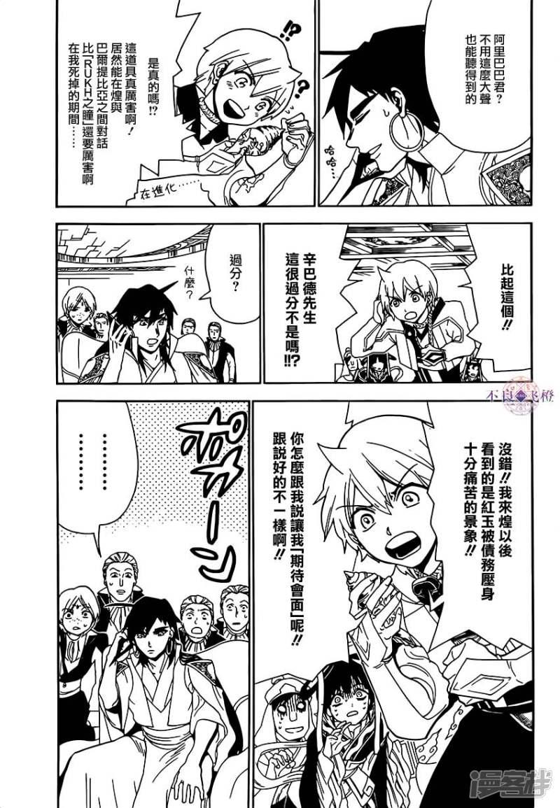 魔笛MAGI - 第291話 直接交涉 - 3