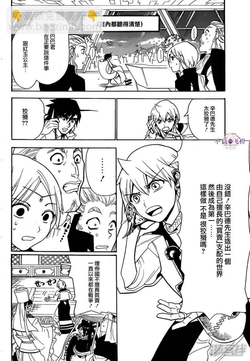 魔笛MAGI - 第291話 直接交涉 - 4