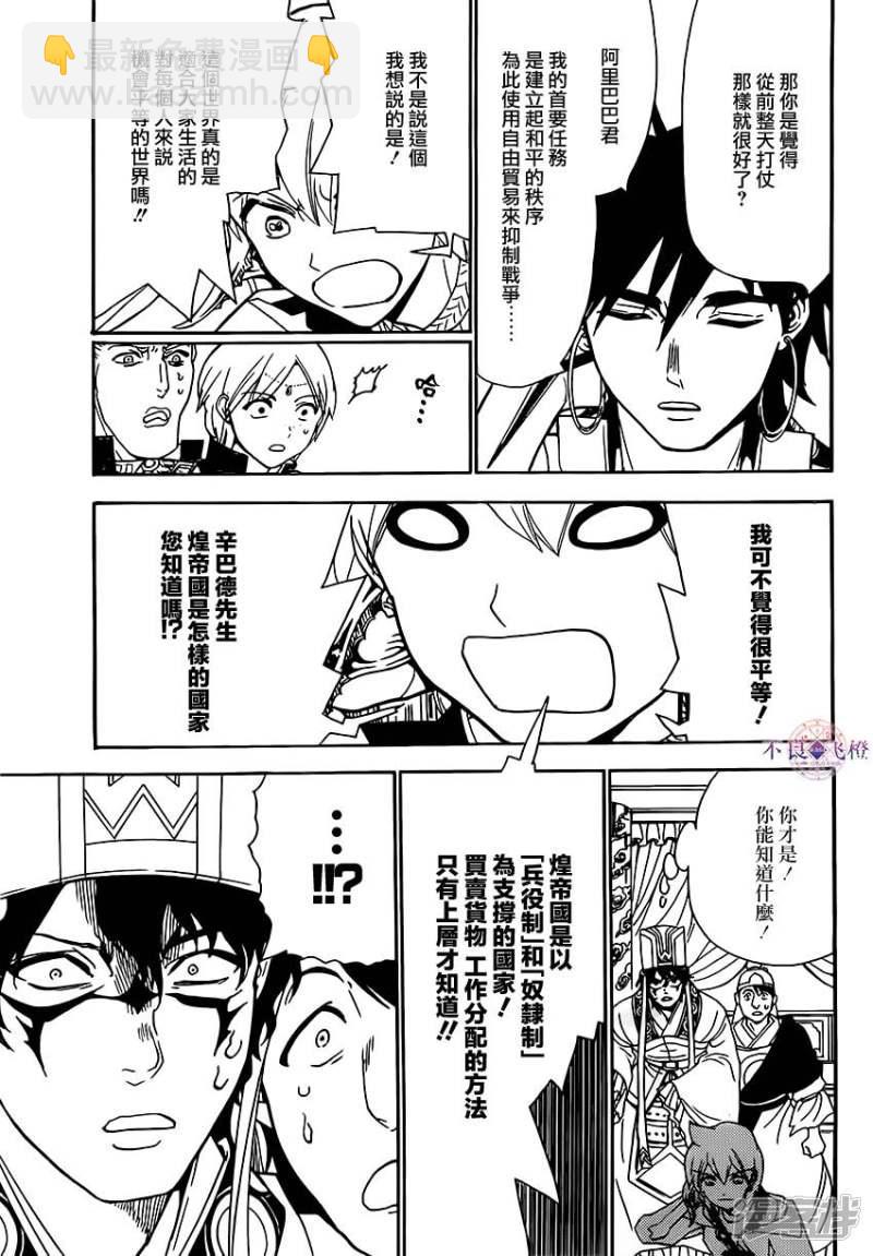 魔笛MAGI - 第291話 直接交涉 - 1