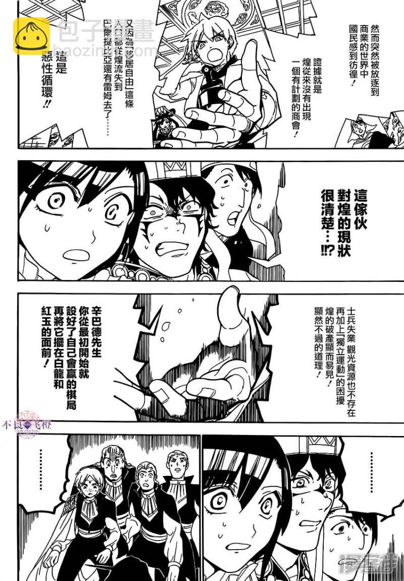魔笛MAGI - 第291話 直接交涉 - 2