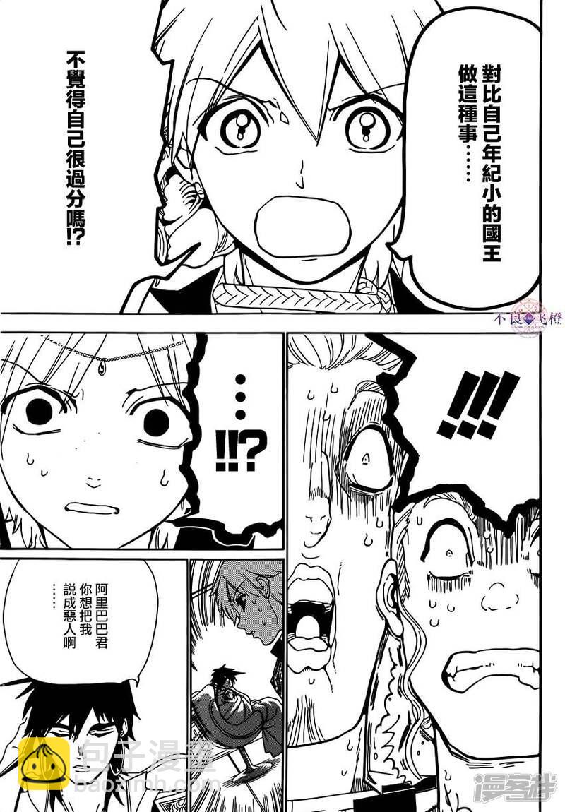 魔笛MAGI - 第291話 直接交涉 - 3