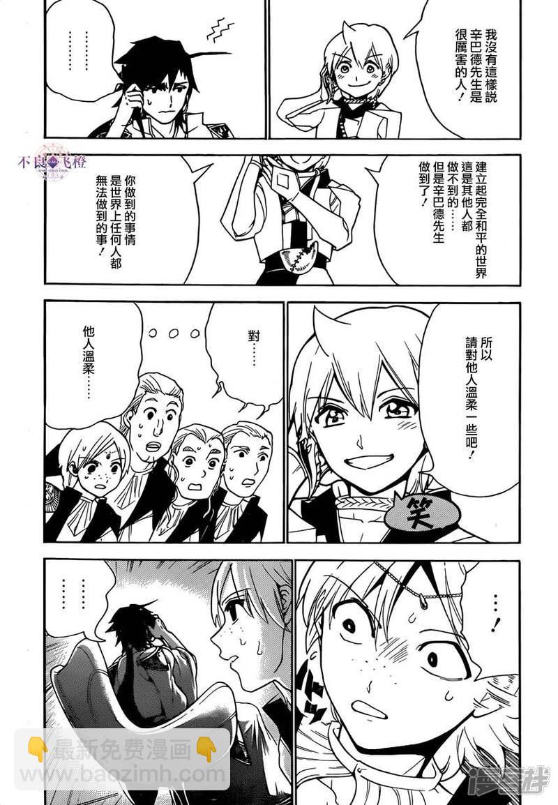 魔笛MAGI - 第291話 直接交涉 - 4