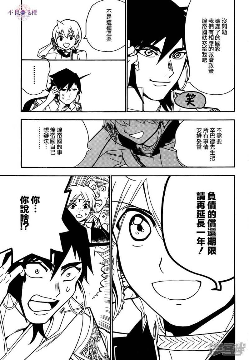 魔笛MAGI - 第291話 直接交涉 - 1