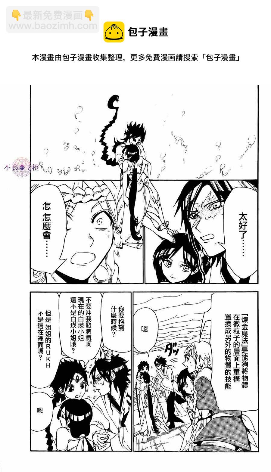 魔笛MAGI - 第312話 - 2