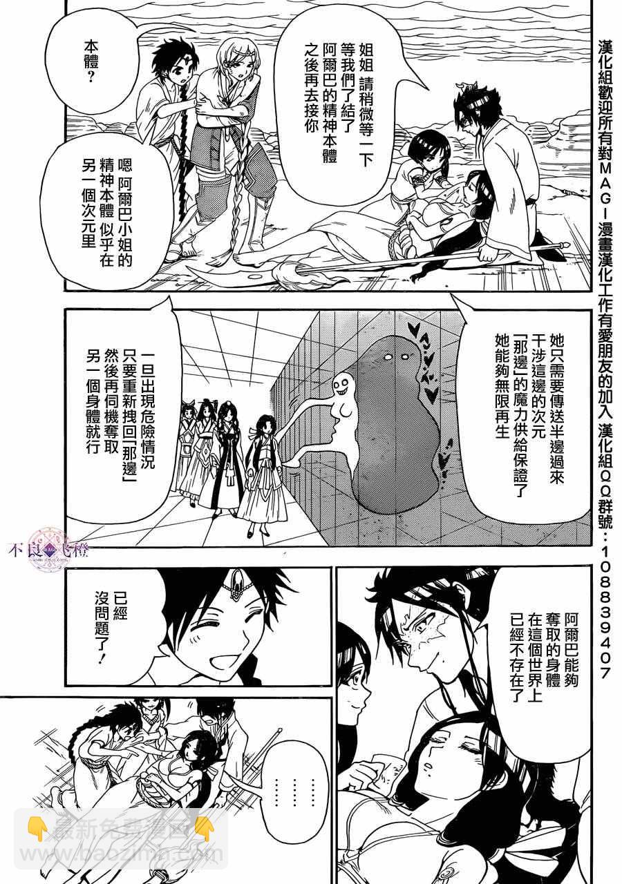 魔笛MAGI - 第312話 - 4