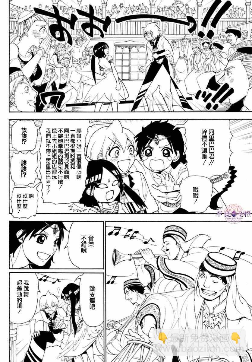 魔笛MAGI - 第314話 - 4