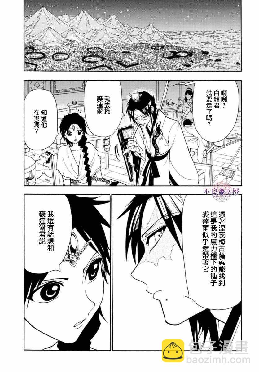 魔笛MAGI - 第314話 - 4