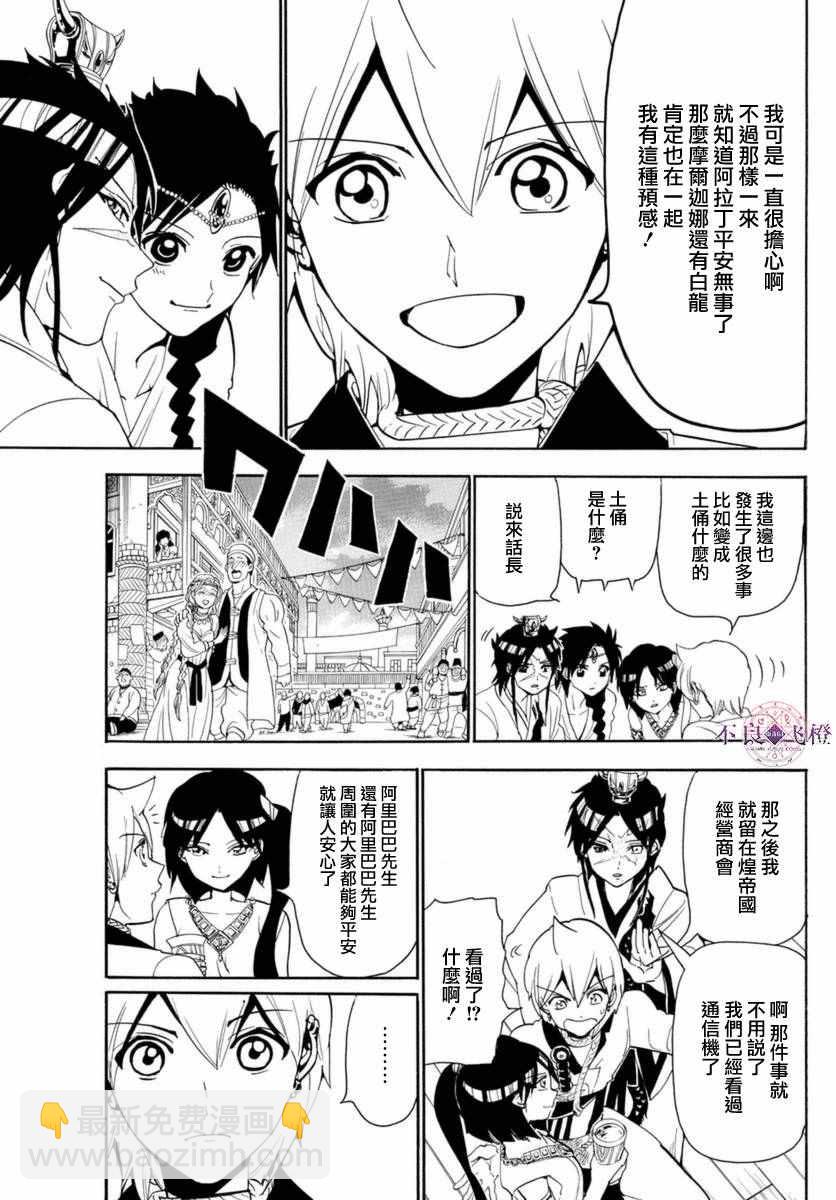 魔笛MAGI - 第314話 - 3