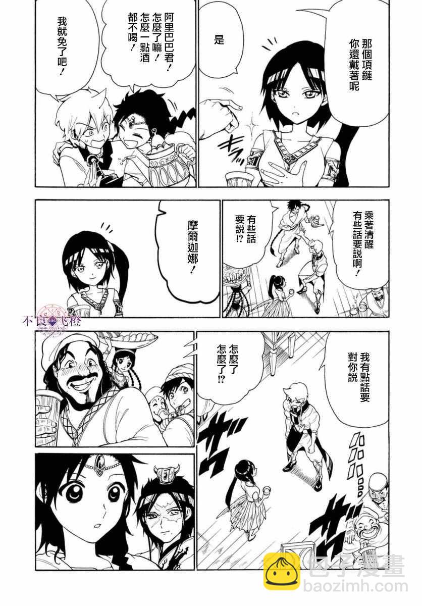 魔笛MAGI - 第314話 - 4