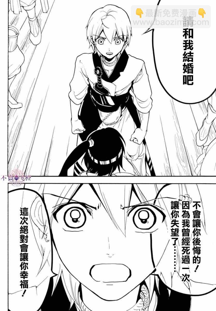 魔笛MAGI - 第314話 - 4