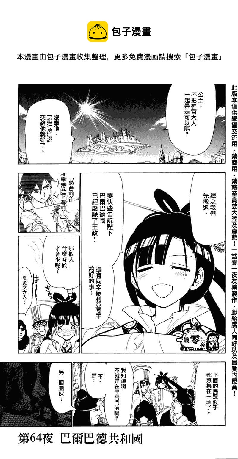 魔笛MAGI - 第64話 - 1