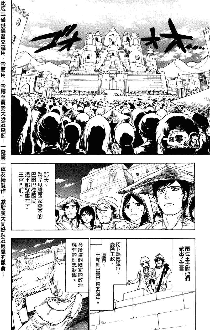 魔笛MAGI - 第64話 - 2