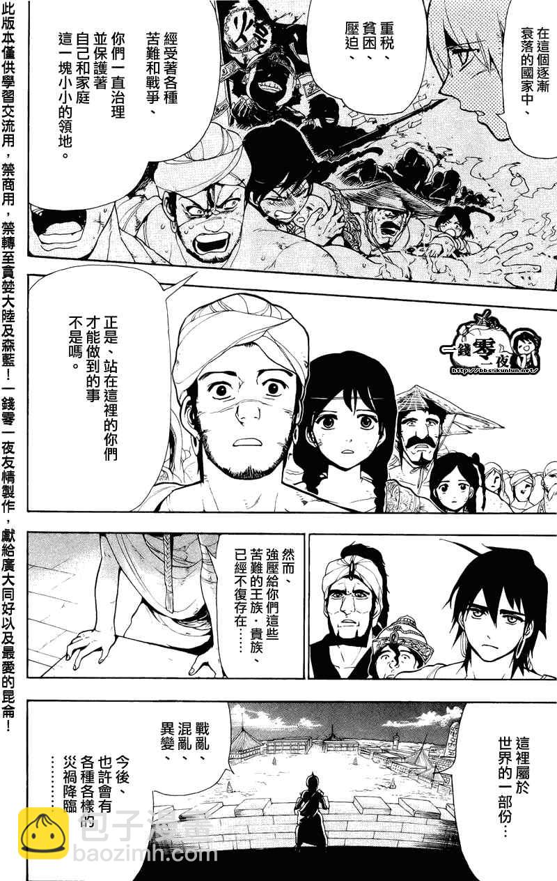 魔笛MAGI - 第64話 - 4