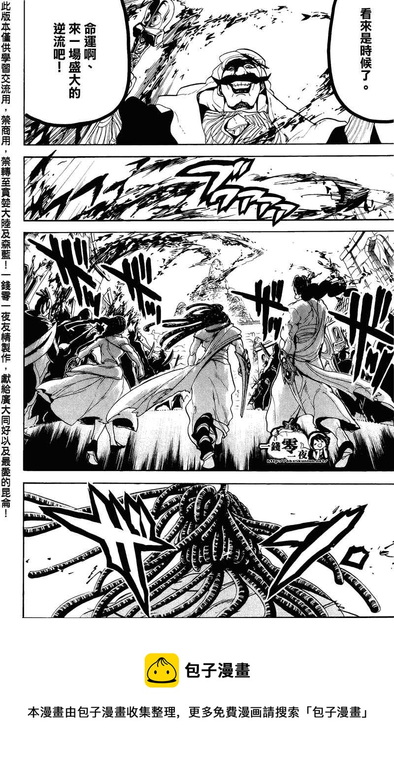 魔笛MAGI - 第64話 - 1