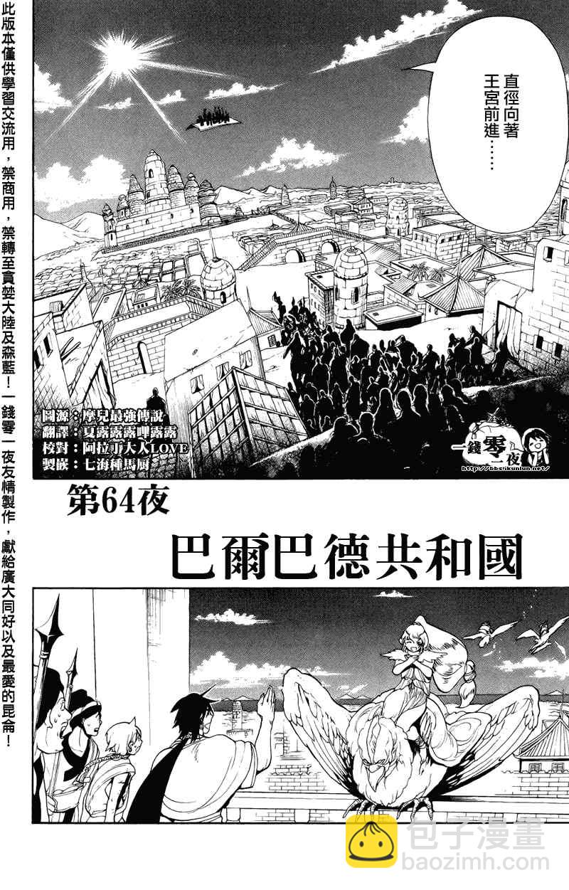 魔笛MAGI - 第64話 - 2