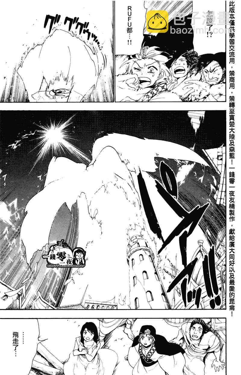 魔笛MAGI - 第64話 - 1