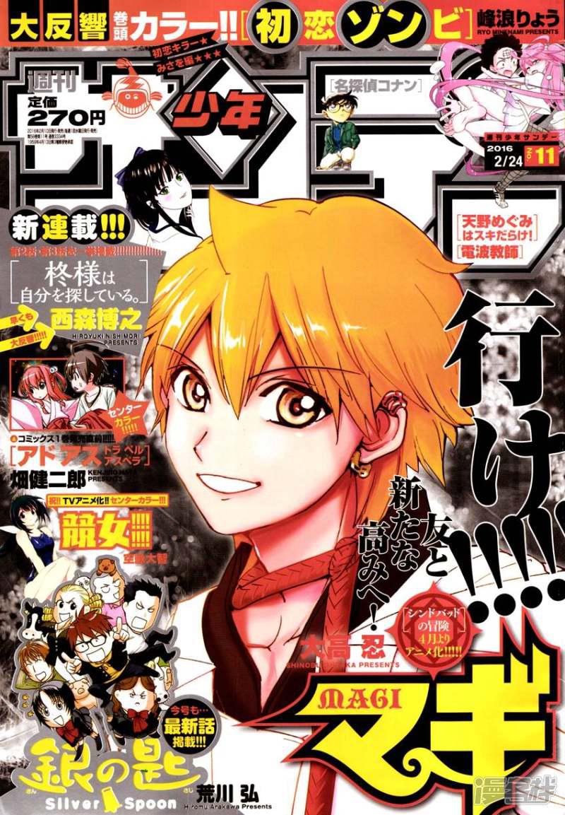 魔笛MAGI - 第295話 軍師的秘策 - 1