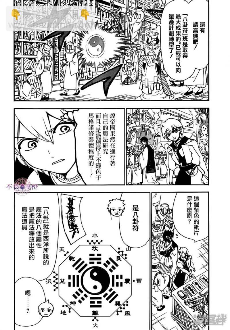 魔笛MAGI - 第295話 軍師的秘策 - 2