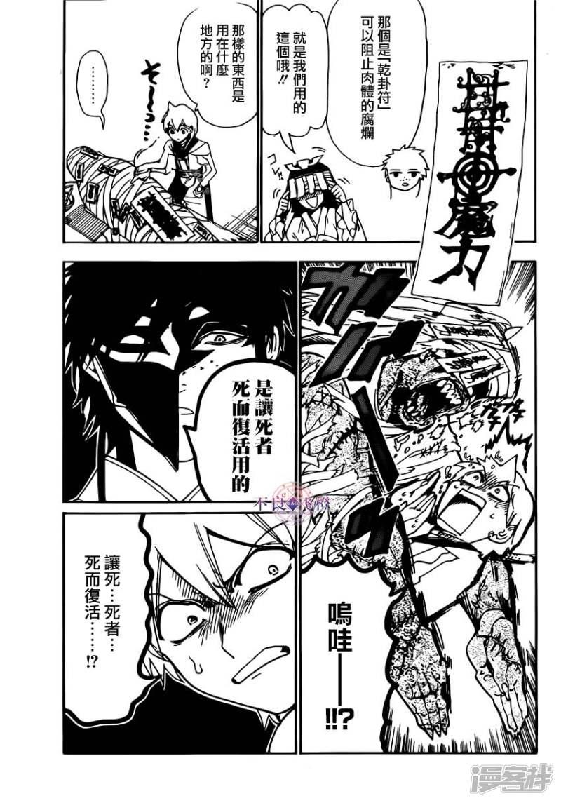 魔笛MAGI - 第295話 軍師的秘策 - 3