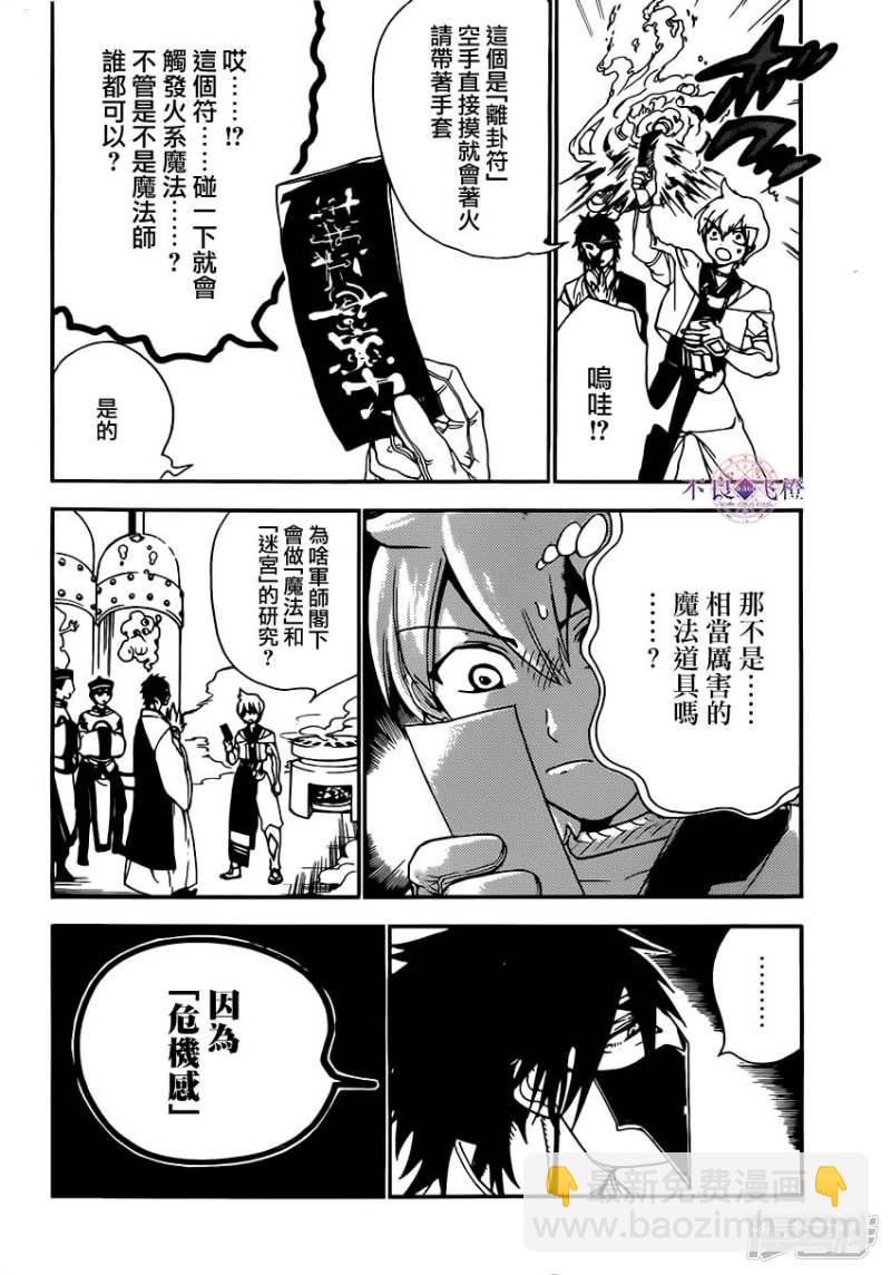 魔笛MAGI - 第295話 軍師的秘策 - 2