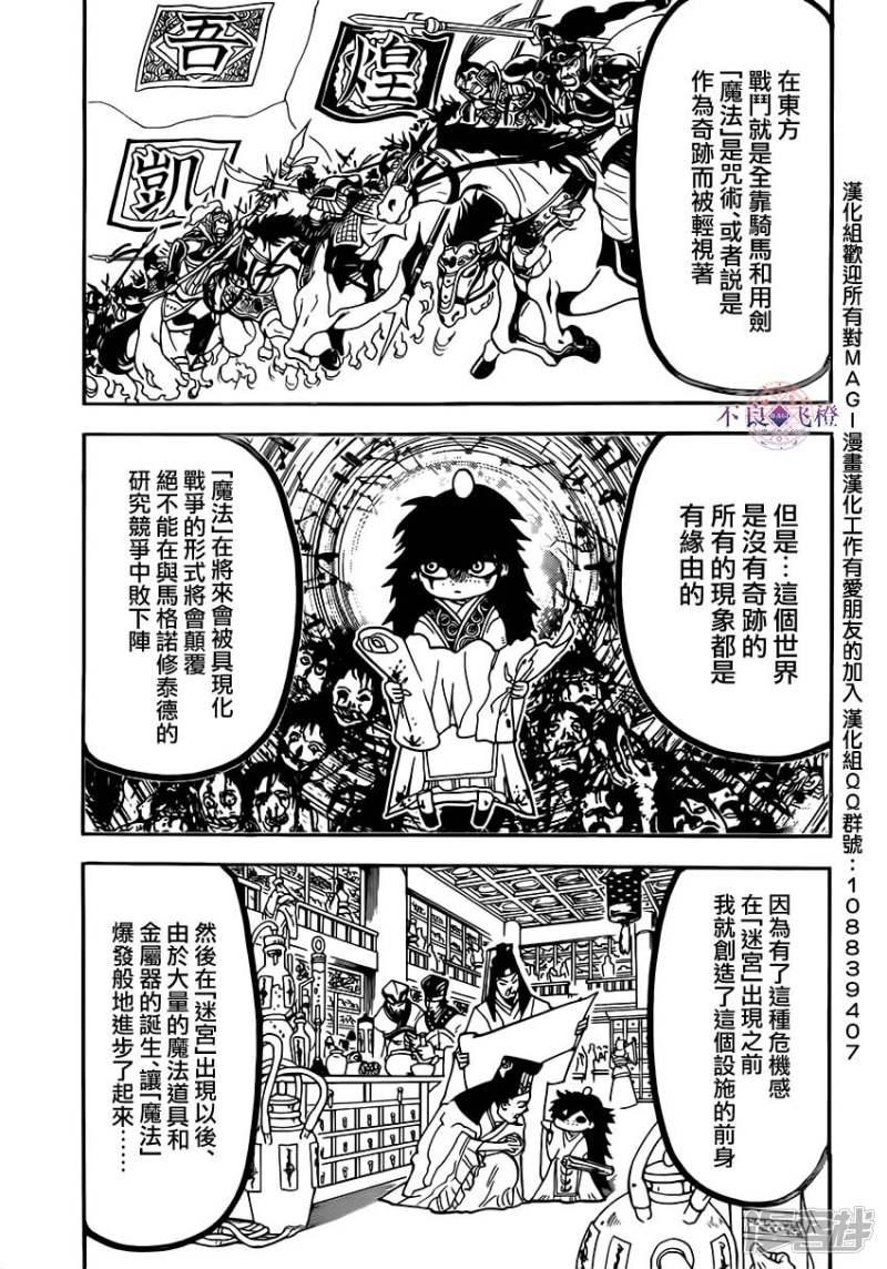 魔笛MAGI - 第295話 軍師的秘策 - 3