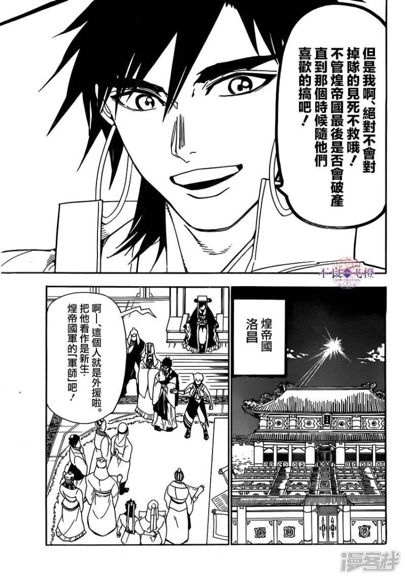 魔笛MAGI - 第295話 軍師的秘策 - 4