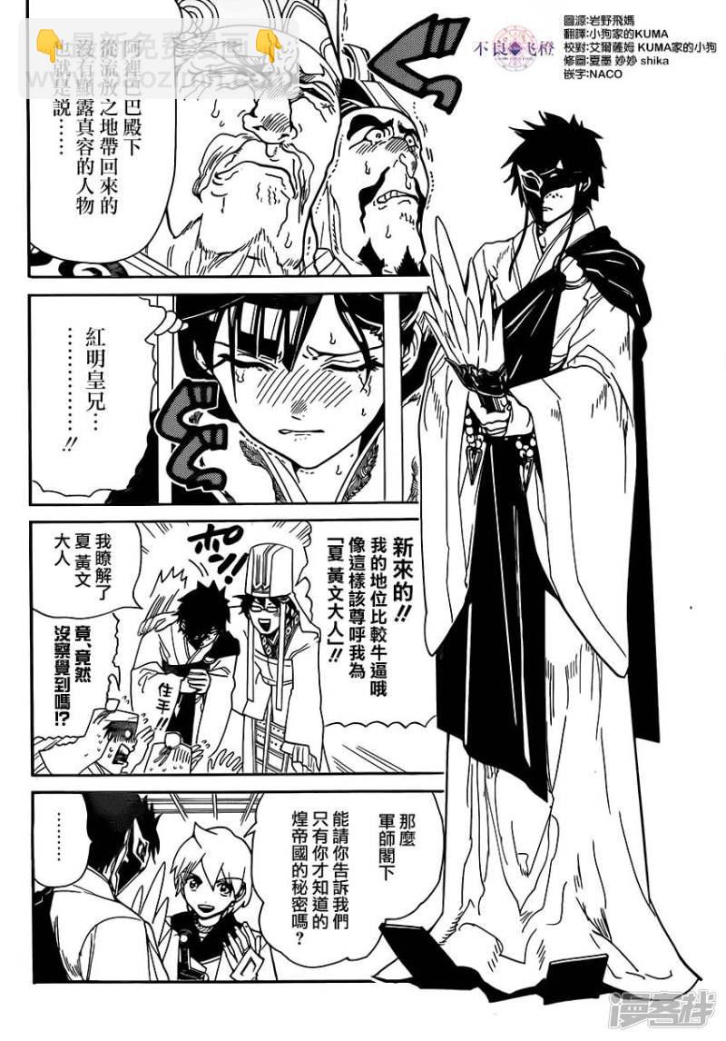 魔笛MAGI - 第295話 軍師的秘策 - 1