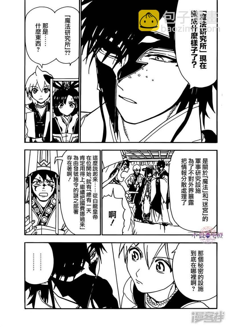 魔笛MAGI - 第295話 軍師的秘策 - 2