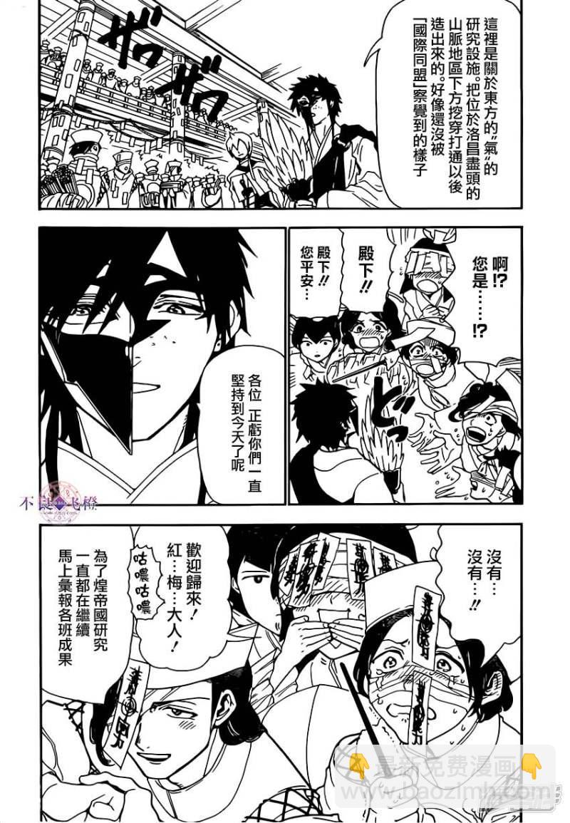 魔笛MAGI - 第295話 軍師的秘策 - 4