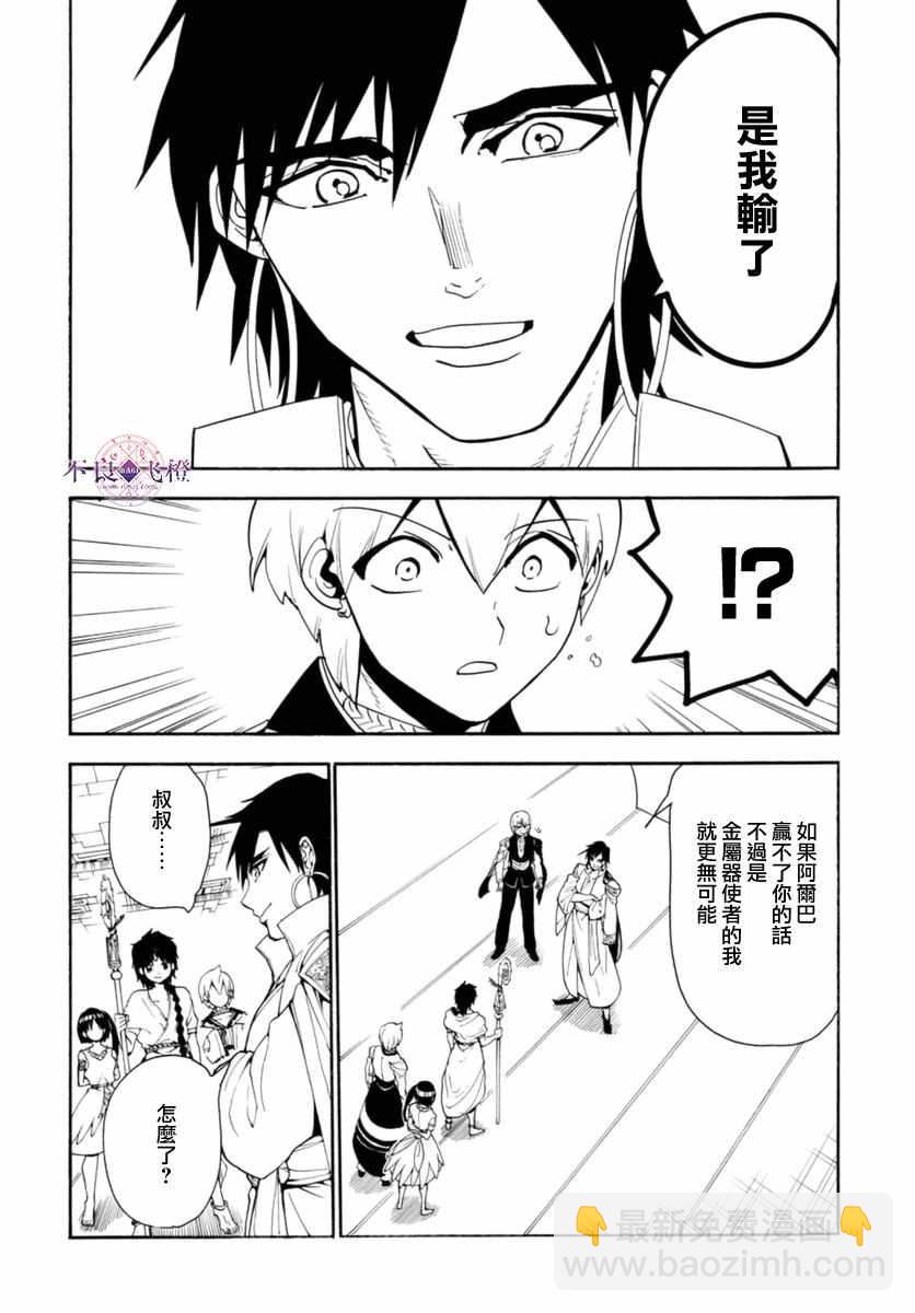 魔笛MAGI - 第316話 - 2