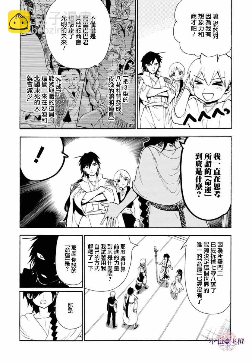魔笛MAGI - 第316話 - 4